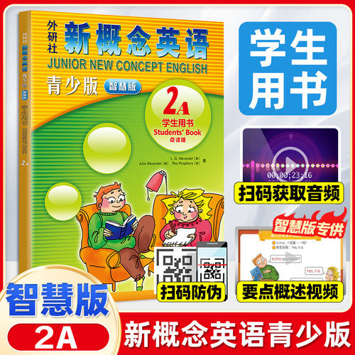 朗文外研社点读版正版