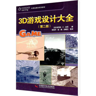 3D游戏设计大全(第2版) 科学普及出版社 (加)肯尼斯·C·芬尼 著 李剑平,张娟,孙曙光 等 译 绘画(新) KC
