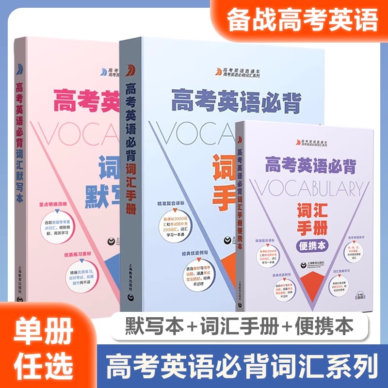 高考英语必背词汇手册+便