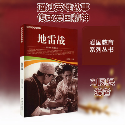 地雷战 中国电影出版社 刘凤禄 编 漫画书籍  KC