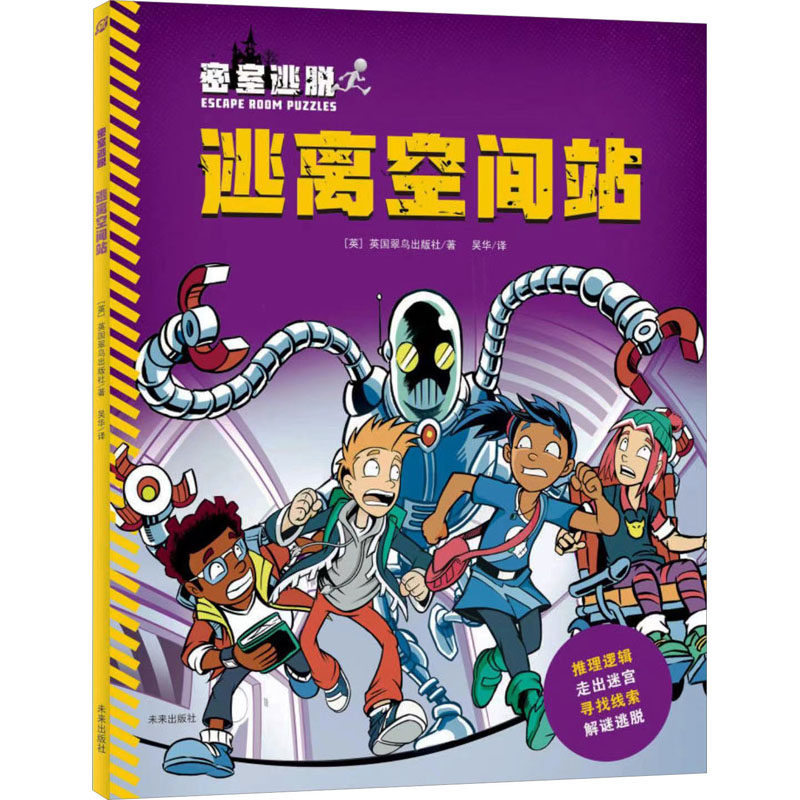 正版书籍逃离空间站8-12岁二至五年级儿童绘本英国翠鸟出版社著太空冒险 QG,书籍/杂志/报纸,绘本/图画书/少儿动漫书,淘宝优惠券,粉丝福利购,淘宝优惠卷