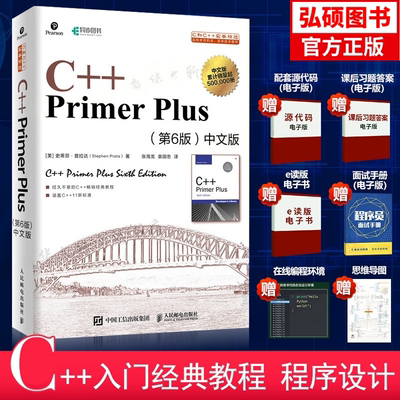 C++PrimerPlus(第6版)中文版