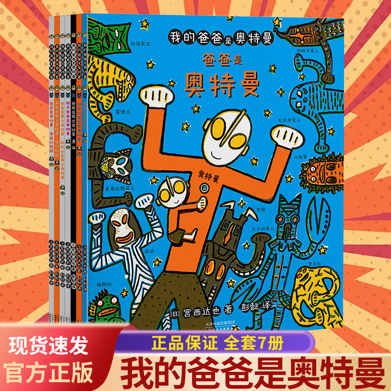 宫西达也我的爸爸是奥特曼