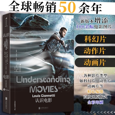 认识电影（全彩插图4版）［美］路易斯·贾内梯  后浪北京联合出版有限公司艺术/电影/电视艺术KC