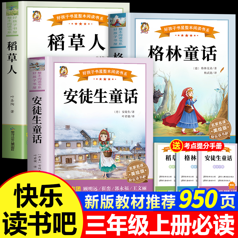 稻草人叶圣陶快乐读书吧三