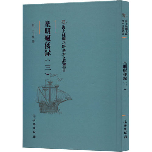皇明驭倭录(3)