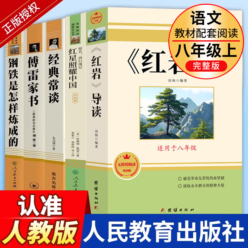 八年级上册下册必读课外书人教版