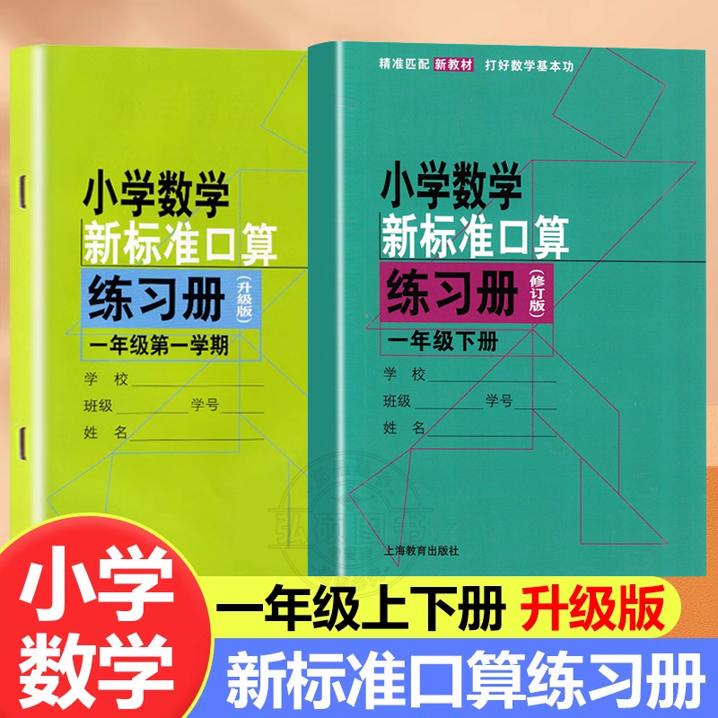 正版现货新版上海小学教材教辅