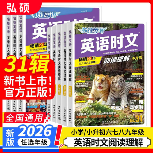 活页快捷英语时文阅读英语