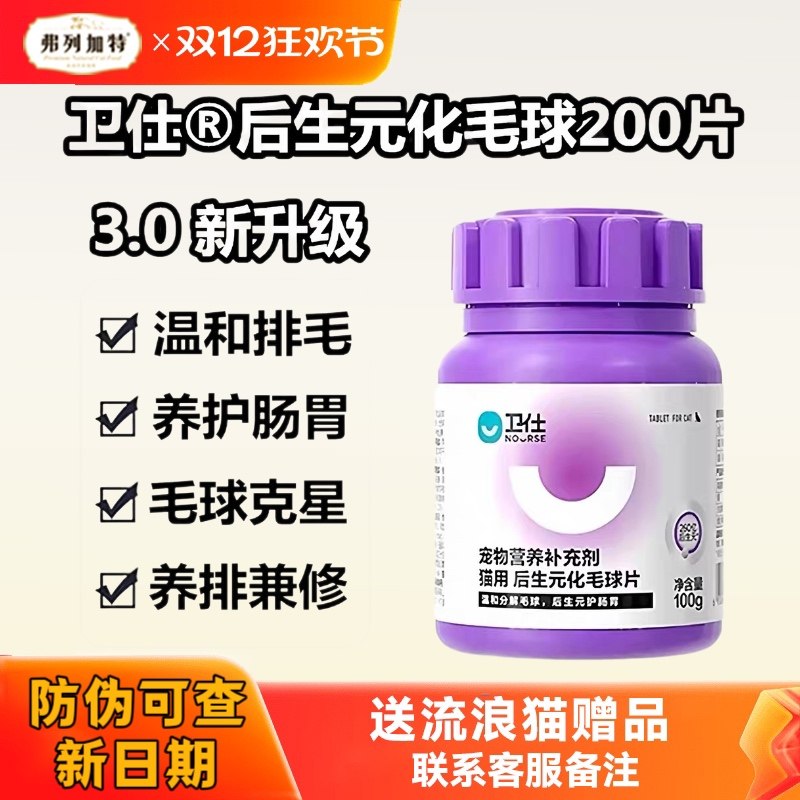 卫仕猫草化毛球片猫多维复合维生素片100g通用猫咪营养品约200片