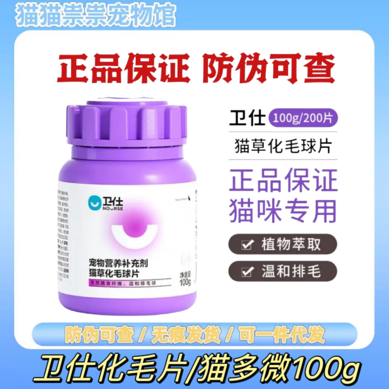 卫仕猫草化毛球片猫多维复合维生素片100g通用猫咪营养品约200片
