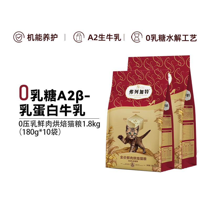 弗列加特全价鲜肉烘焙猫粮0压乳全阶段猫咪主粮成猫幼猫粮夹心粮