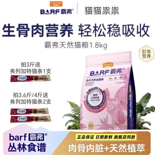 麦富迪猫粮barf霸弗官方1.8kg正品生骨肉营养高鲜肉成幼猫粮专用