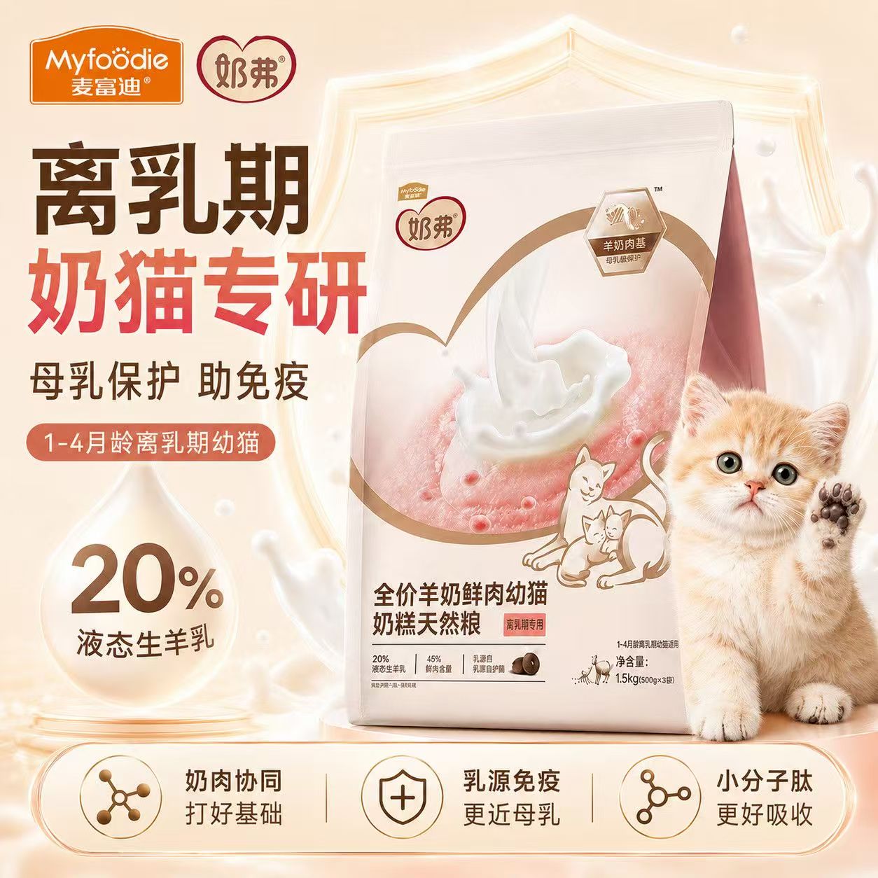 麦富迪奶弗全价鲜肉猫粮1.5kg