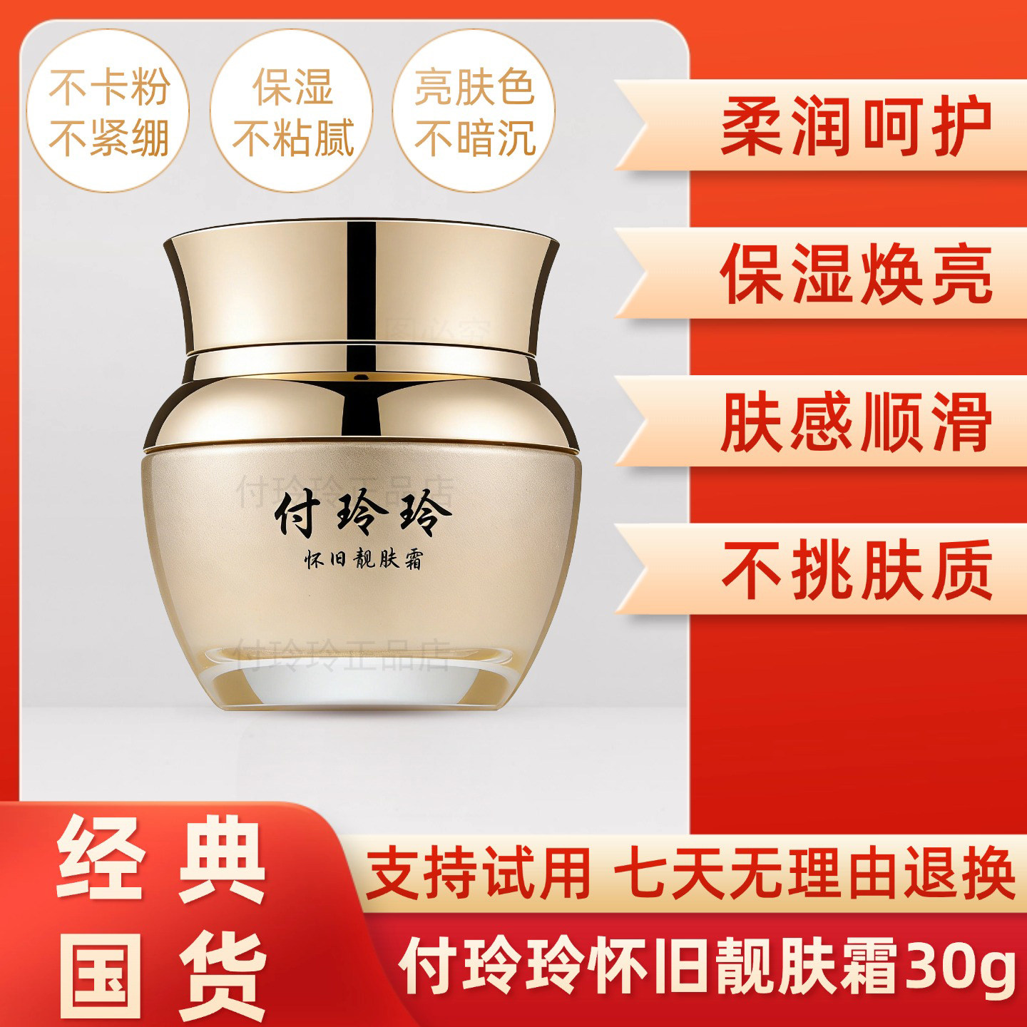 付玲玲怀旧靓肤霜四代正品珍珠膏修饰肤色遮瑕隔离懒人素颜贵妇膏