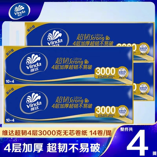 维达超韧卷纸4层3000g卫生纸家庭实心装14卷无芯卷纸整件