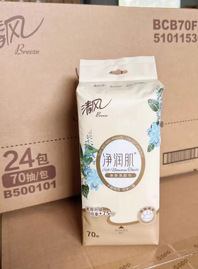 清风70抽洗脸巾干湿两用可悬挂