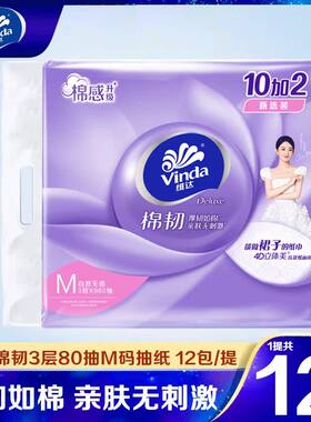 维达无香抽纸12包一提M中码压花餐巾纸V2836立体美三层家用纸巾