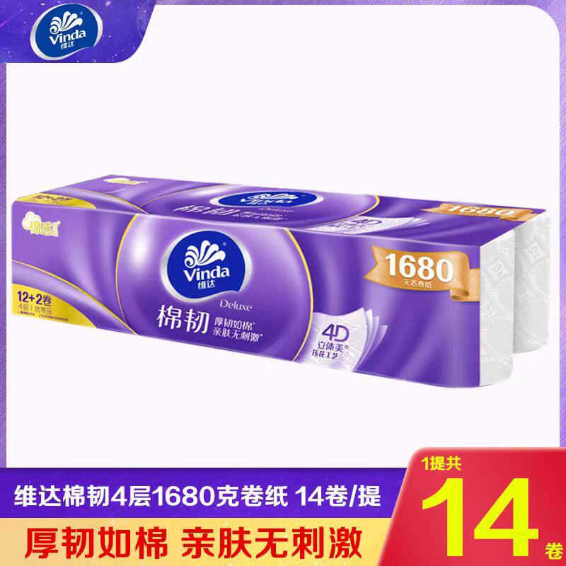 维达棉韧立体美实芯卷纸4层14卷/提 1680g家用纸巾厕纸卫生纸手纸