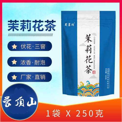 蒙顶山250g茉莉花茶袋装四川特产