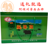 包邮 礼盒 四川阿坝州马尔康高原土特产经典 雪松牦牛肉干礼盒10袋装