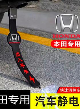 本田CRV XRV HRV URV ZRV 锋范专用汽车静电拖地带防静电接地条