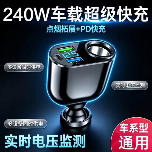 车载充电器手机超级快充汽车用
