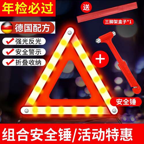 新国标三角架车载三脚架警示牌