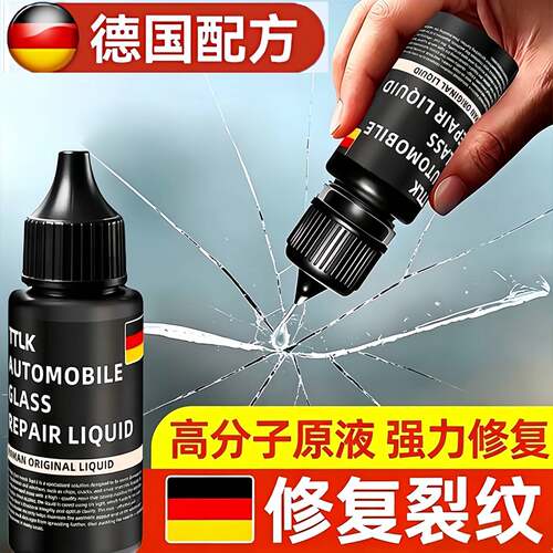 汽车玻璃裂纹修复液前挡风长裂痕
