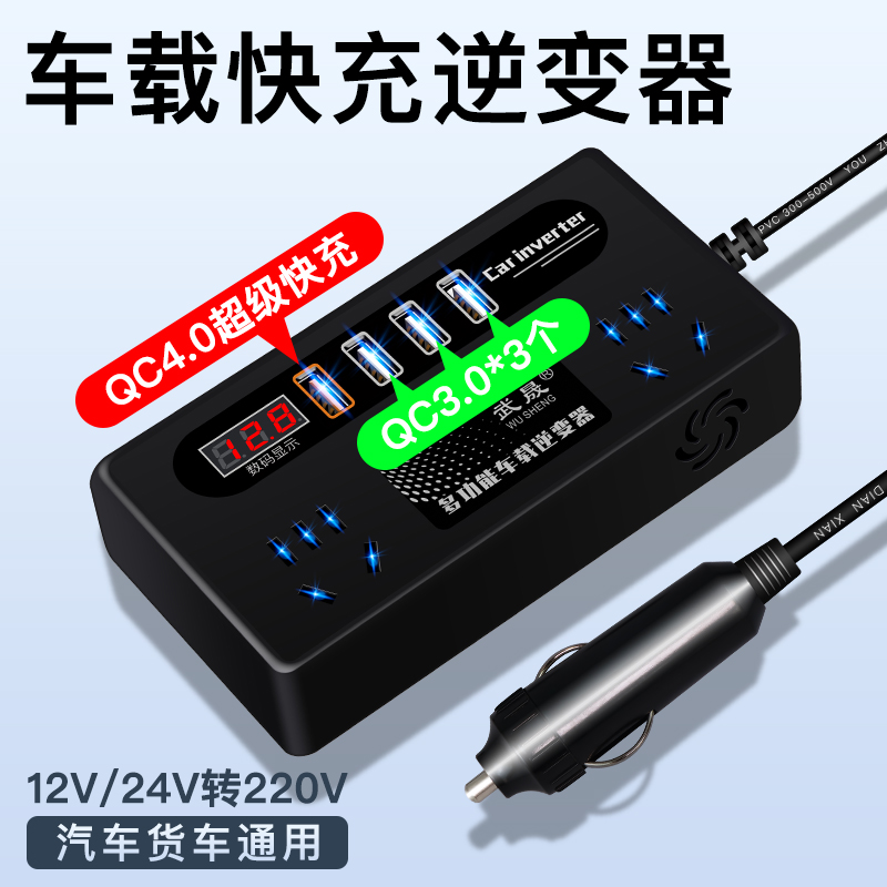 车载逆变器12V24V转220V货车轿车电源转换变压器USB快充闪充数显