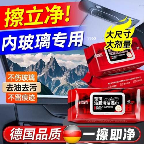 汽车玻璃油膜去除湿巾防雨清洁