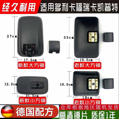适用东风多利卡后视镜凯普特
