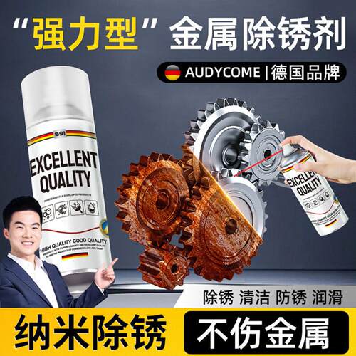 德国除锈剂金属快速清洗多功能
