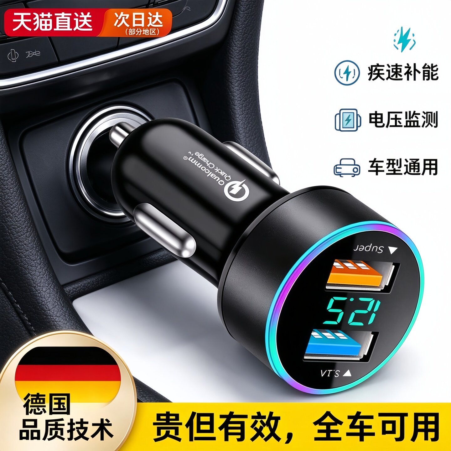 德国120W车载充电器66W超级快充头汽车点烟器一拖二转换插头车充