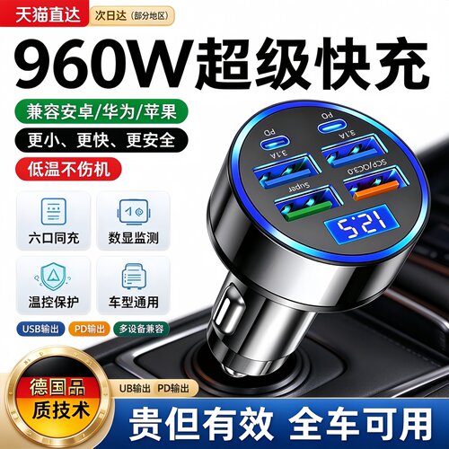 德国车载充电器960W超级快充
