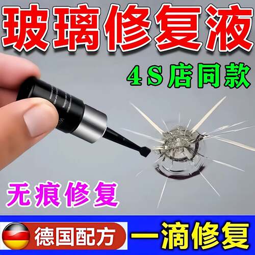 玻璃修复液汽车前挡风长裂纹缝