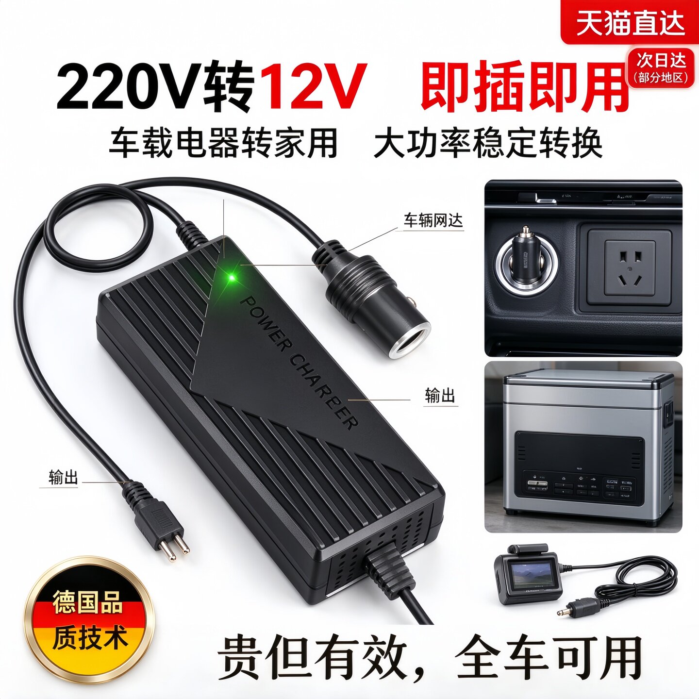 德国220V转12V点烟器车载吸尘器冰箱充气泵变压转插头电源转换器