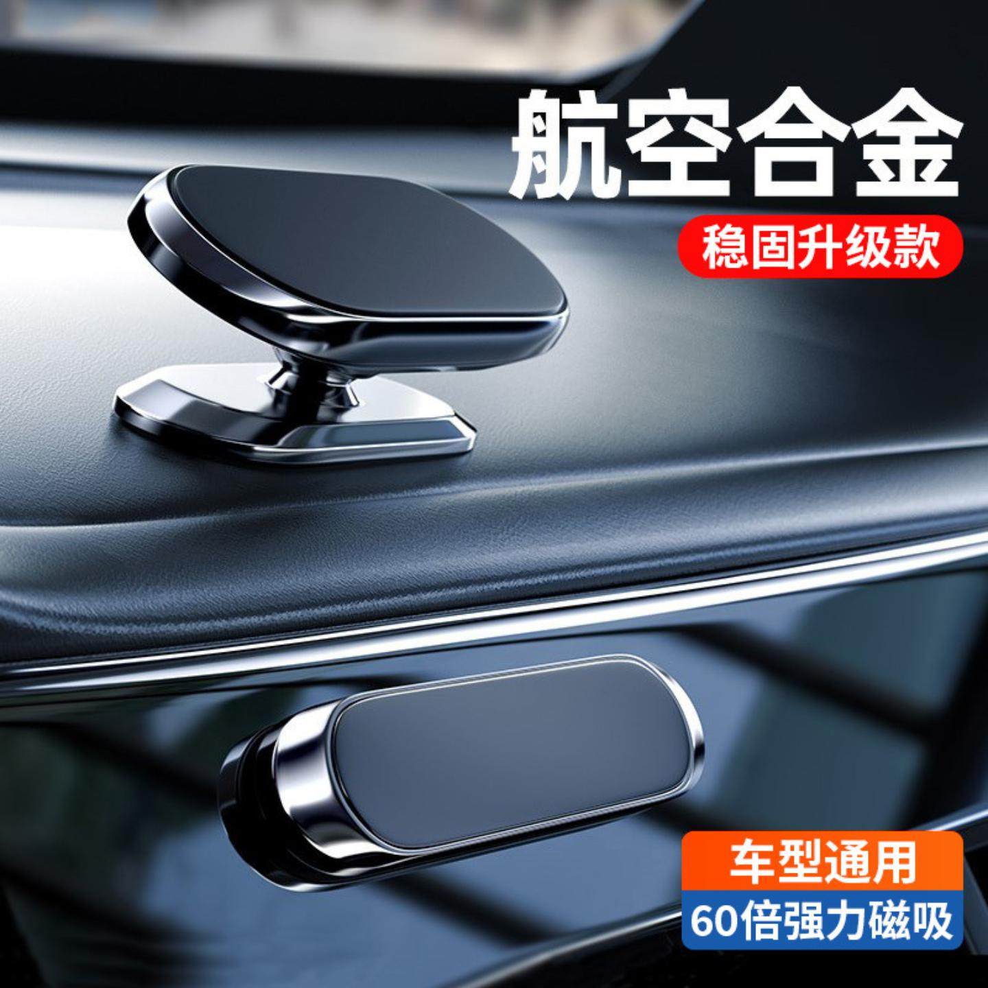 车载手机支架汽车用磁力磁铁磁吸贴片车上导航支撑驾车内中控固定,汽车用品/电子/清洗/改装,车载手机支架/手机座,淘宝优惠券,粉丝福利购,淘宝优惠卷