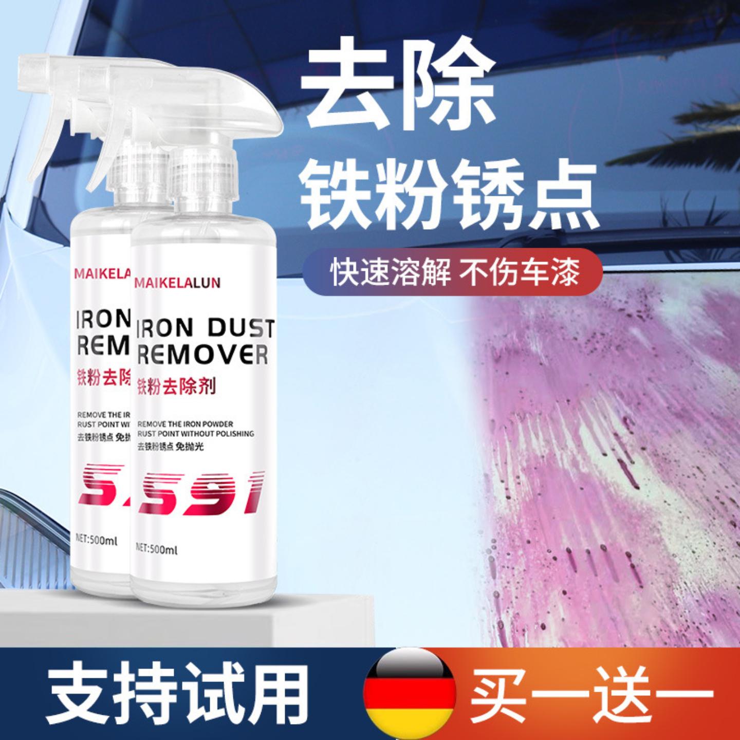 铁粉去除剂汽车漆面白车除锈铁锈