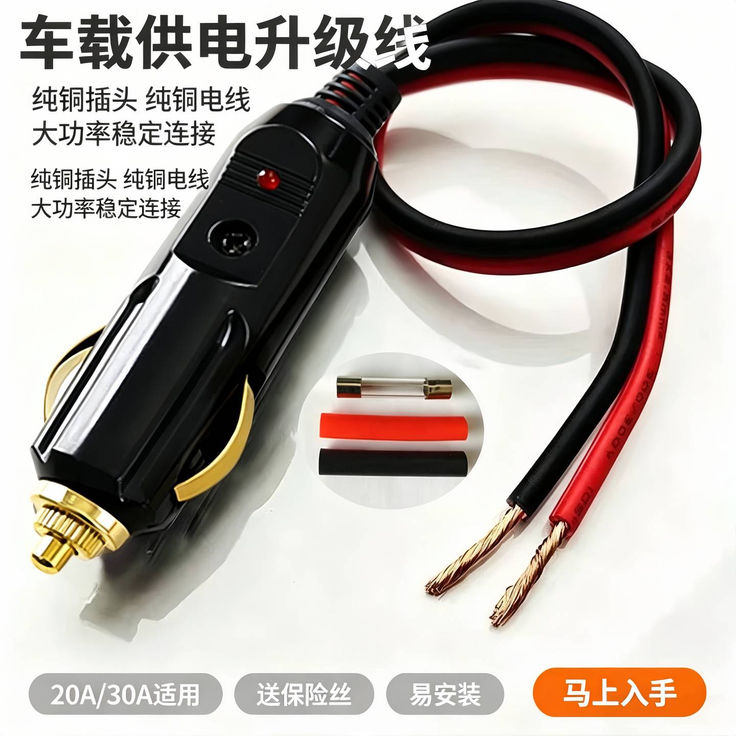 汽车车载点烟器插头纯铜大功率耐高温充气泵延长线12v24v通用公头