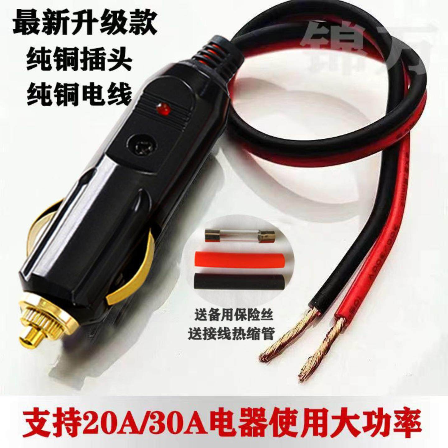 汽车车载点烟器插头纯铜大功率耐高温充气泵延长线12v24v通用公头,汽车用品/电子/清洗/改装,充电桩延长线,淘宝优惠券,粉丝福利购,淘宝优惠卷