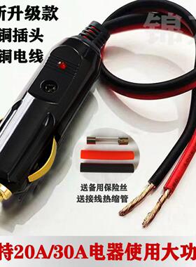 汽车车载点烟器插头纯铜大功率耐高温充气泵延长线12v24v通用公头