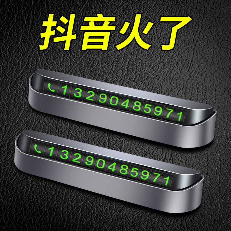 临时停车号码牌数字摆件挪车创意个性汽车手机电话移车牌车内车载,汽车用品/电子/清洗/改装,停车号码牌,淘宝优惠券,粉丝福利购,淘宝优惠卷