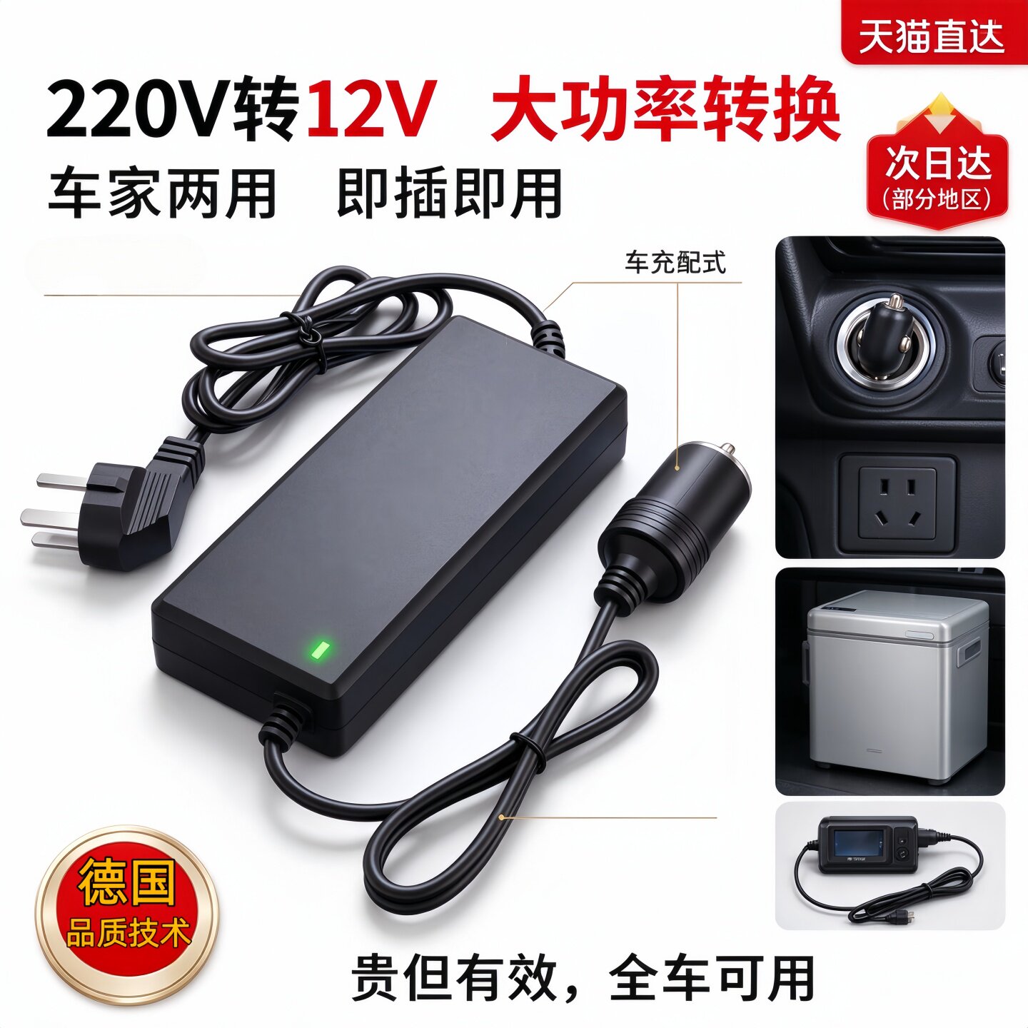 德国220V转12V汽车点烟器插座电源转换器车载吸尘器冰箱适配器