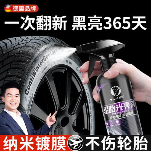 德国轮胎光亮剂汽车轮胎蜡增黑