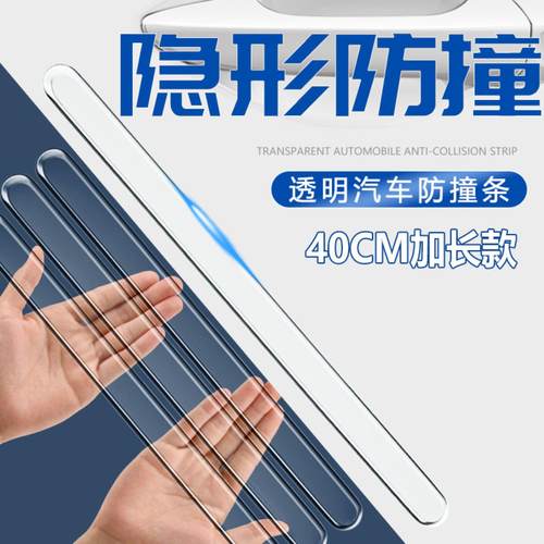 车门防撞条汽车保险杠透明门边