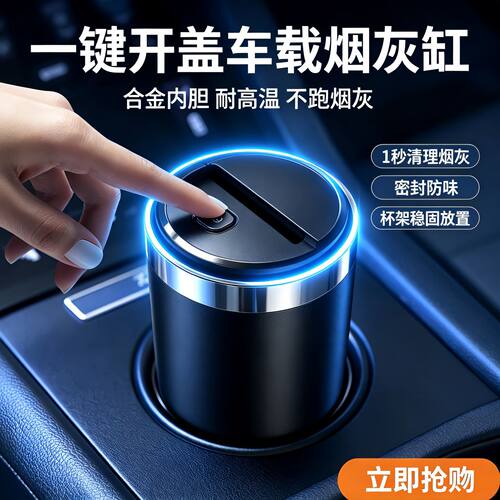 汽车载烟灰缸创意带盖自动高级感
