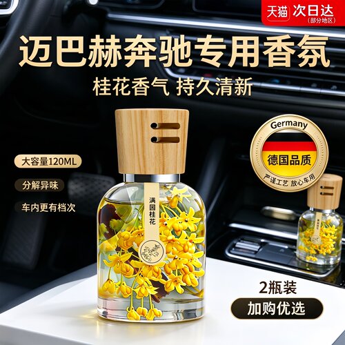 德国车载香薰2026新款持久汽车内