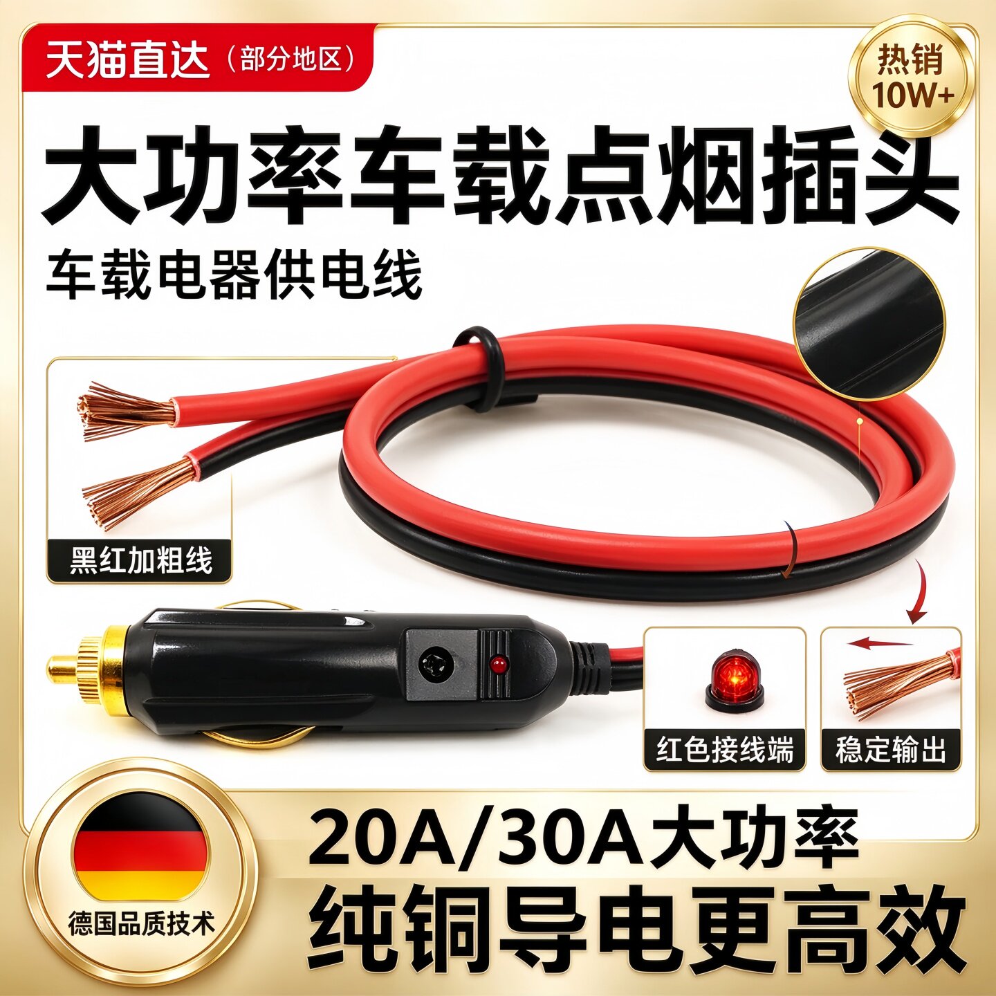 德国大功率汽车车载点烟器12V24V充气泵 吸尘器20A纯铜点烟线公头