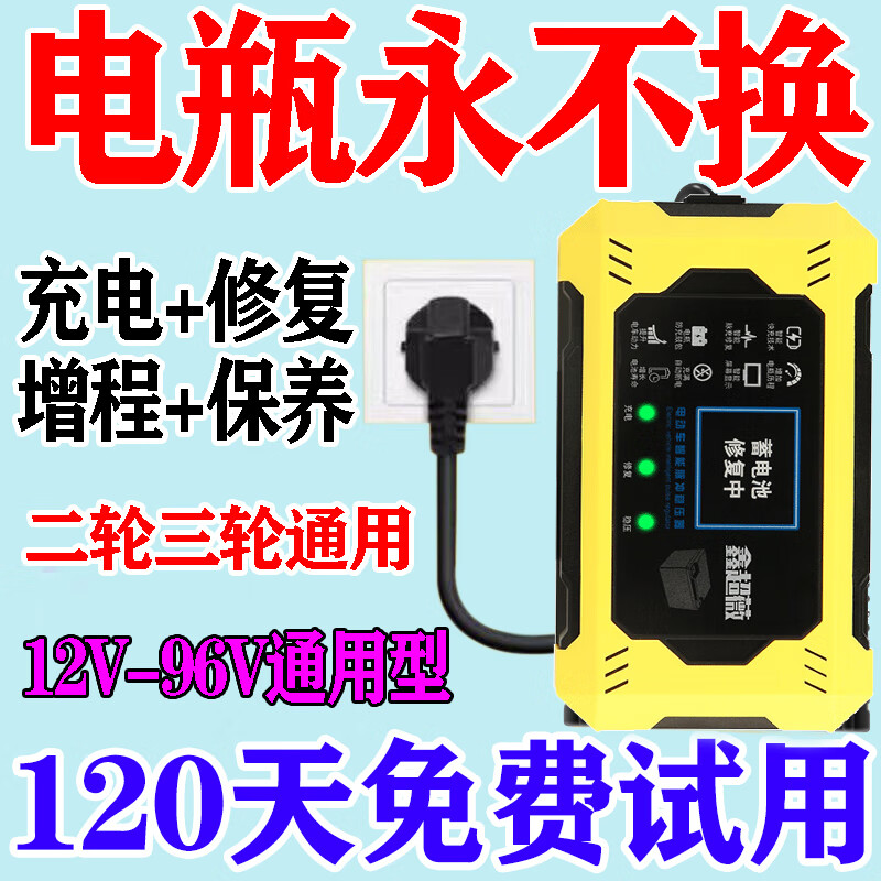 电动车电瓶修复器正品保护通用智能脉冲稳压器自动一键激活电瓶